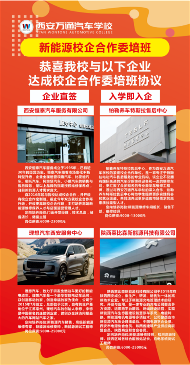 西安萬(wàn)通校企定向班報(bào)名火熱進(jìn)行中！ 正月初四到初六集中報(bào)道！