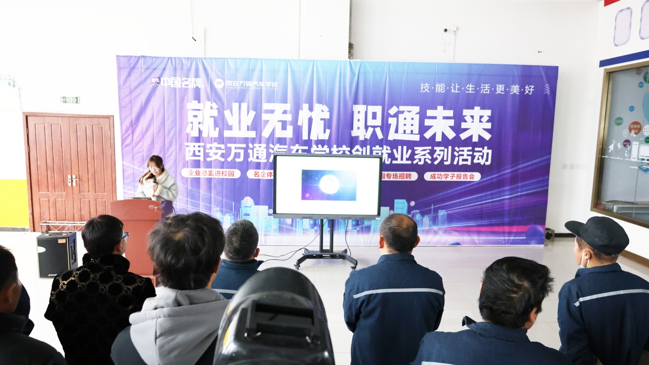 西安萬通汽車學(xué)校攜手比亞迪集團(tuán)舉辦焊接專場招聘會， 產(chǎn)教融合學(xué)生發(fā)展之路再拓寬