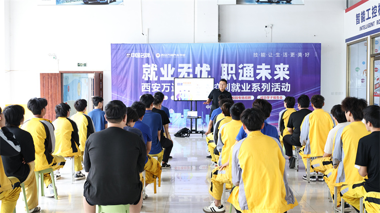 校企合作再升級，學(xué)子就業(yè)無憂 ——靚車牛人走進西安萬通開展專場招聘